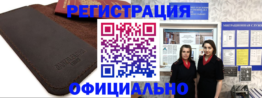 прописка иностранных граждан в Адыгейске