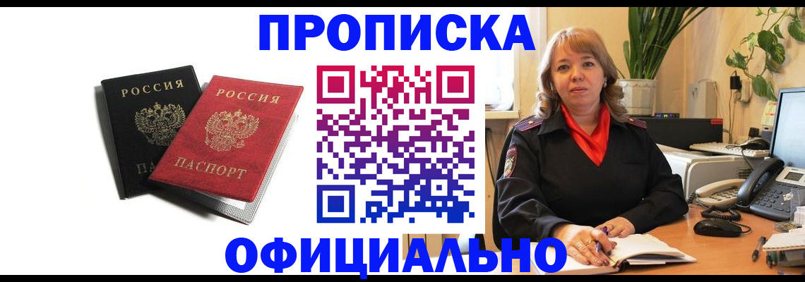 прописка штамп в Адыгейске