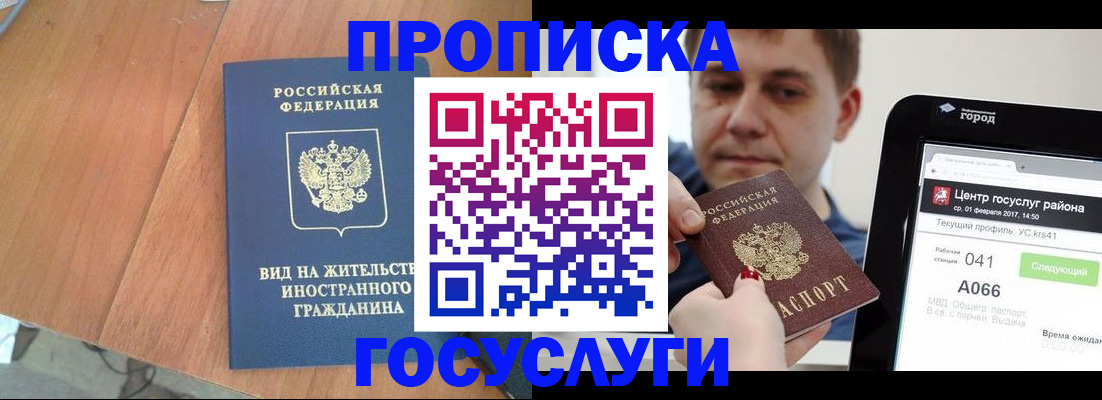 прописка гарантия в Адыгейске