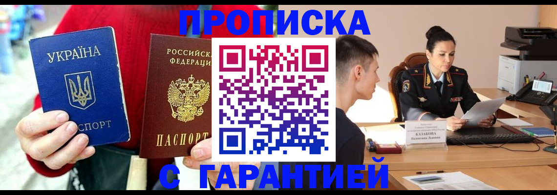 прописка регистрация в Адыгейске