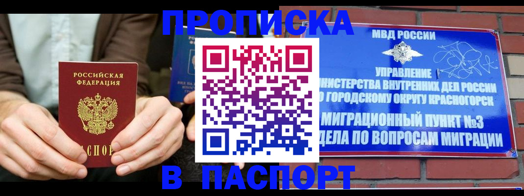 где прописаться в Адыгейске